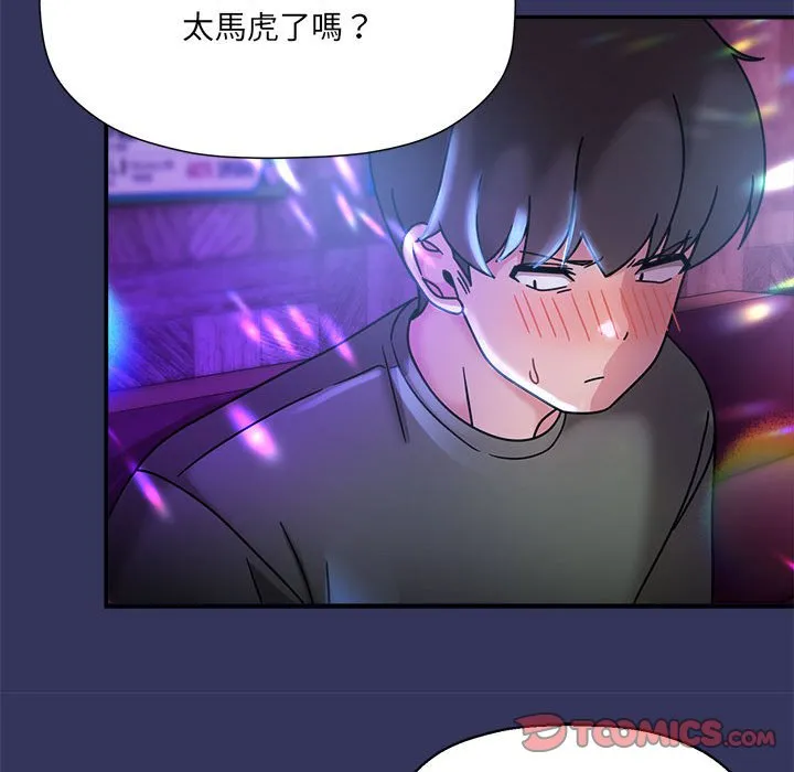 欢迎加入粉丝团！ - 第47話 - page 99