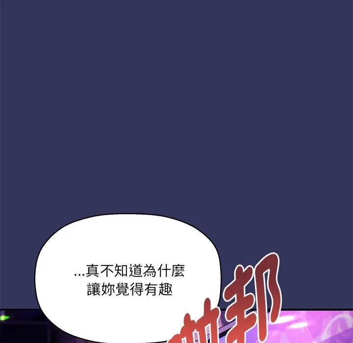欢迎加入粉丝团！ - 第47話 - page 101