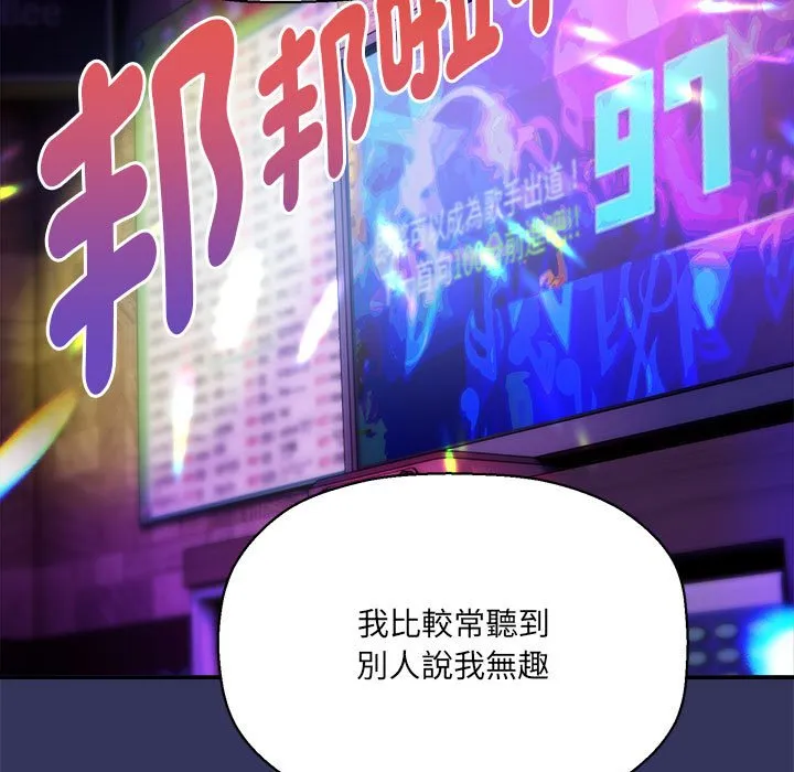 欢迎加入粉丝团！ - 第47話 - page 102