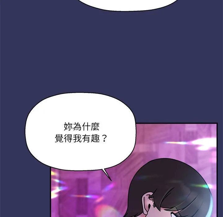 欢迎加入粉丝团！ - 第47話 - page 103