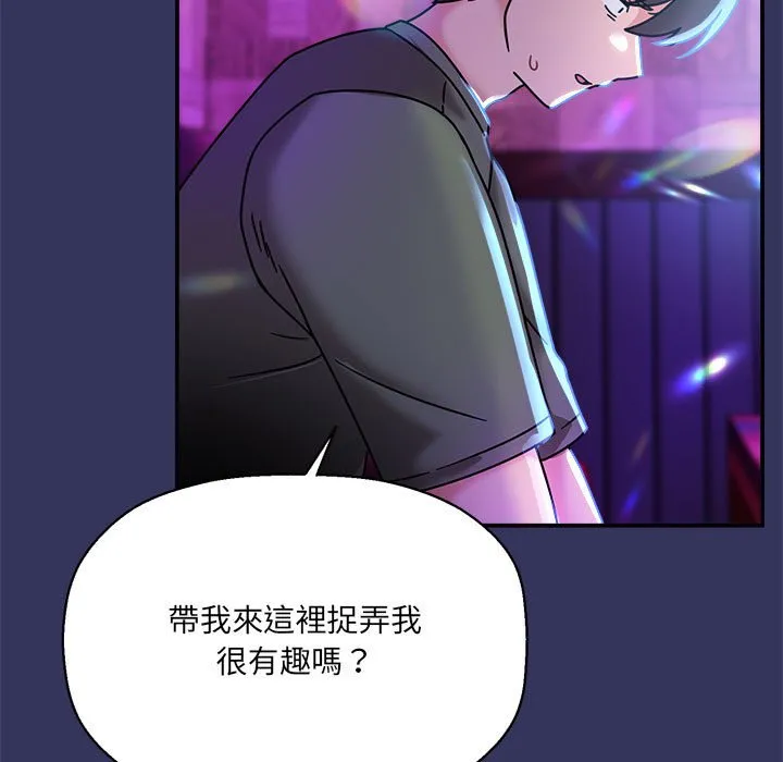 欢迎加入粉丝团！ - 第47話 - page 104