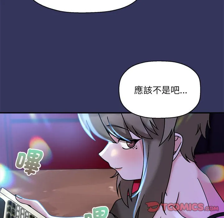 欢迎加入粉丝团！ - 第47話 - page 105