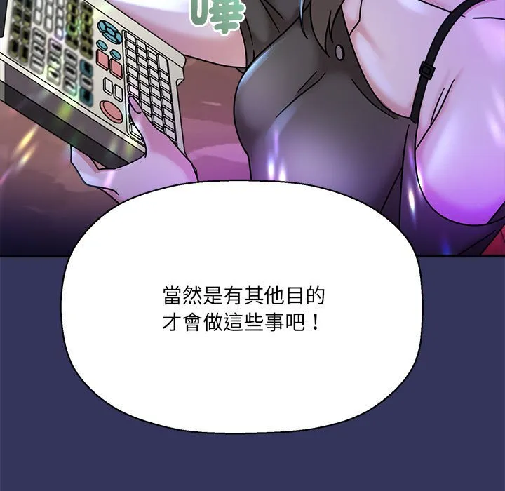 欢迎加入粉丝团！ - 第47話 - page 106