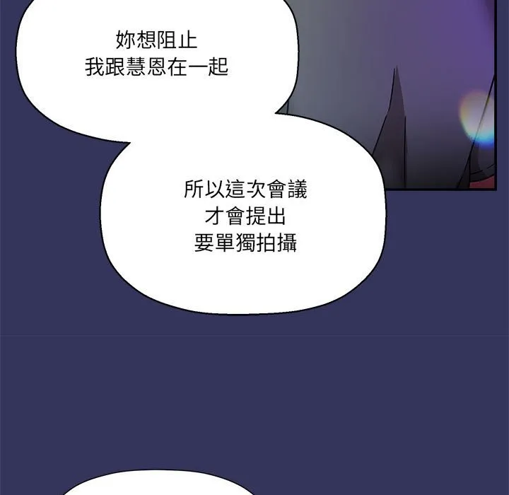欢迎加入粉丝团！ - 第47話 - page 108