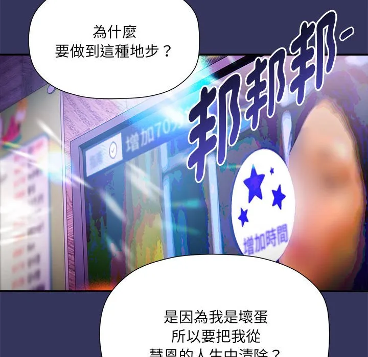 欢迎加入粉丝团！ - 第47話 - page 109