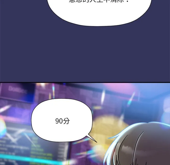 欢迎加入粉丝团！ - 第47話 - page 110