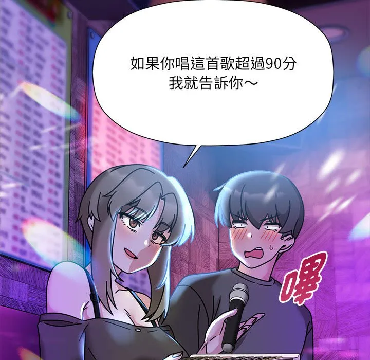 欢迎加入粉丝团！ - 第47話 - page 112