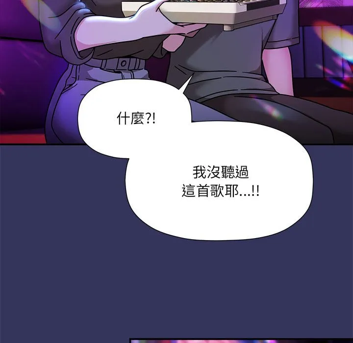 欢迎加入粉丝团！ - 第47話 - page 113