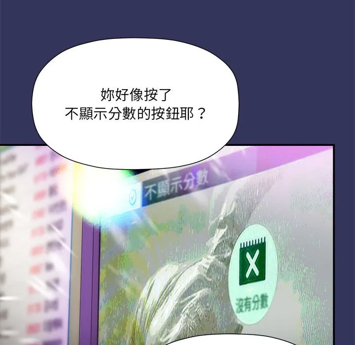 欢迎加入粉丝团！ - 第47話 - page 115
