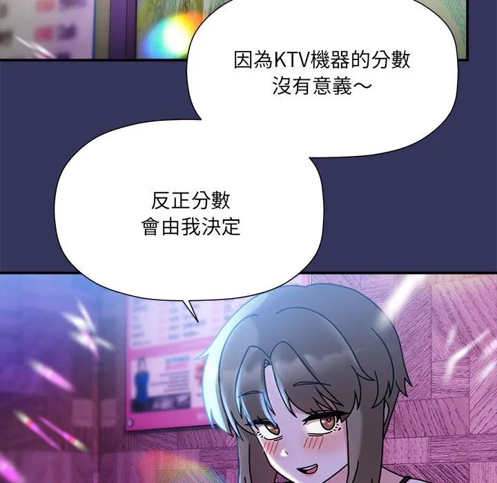 欢迎加入粉丝团！ - 第47話 - page 116