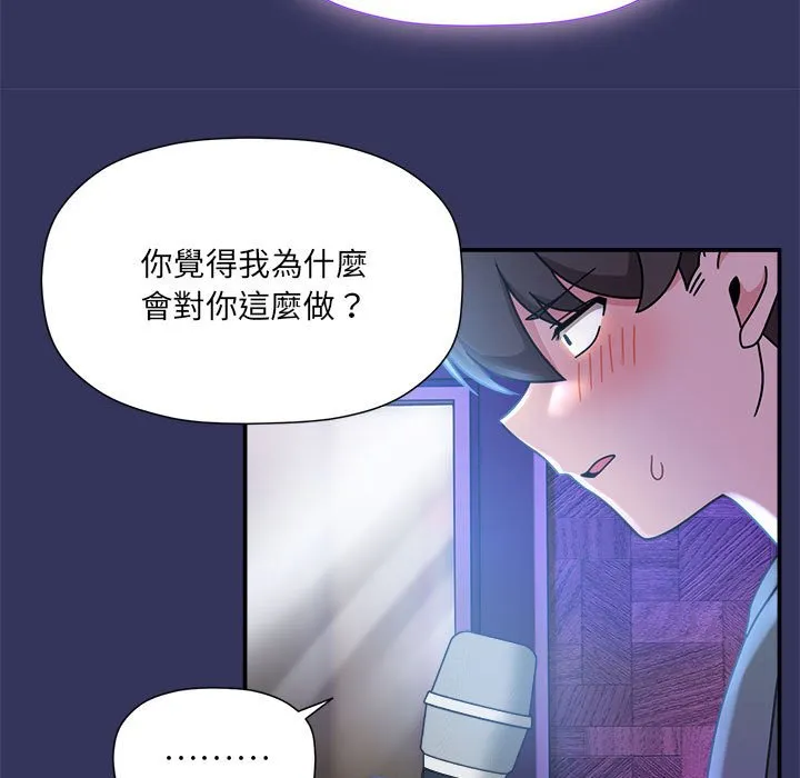 欢迎加入粉丝团！ - 第47話 - page 118