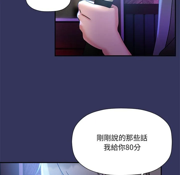 欢迎加入粉丝团！ - 第47話 - page 119