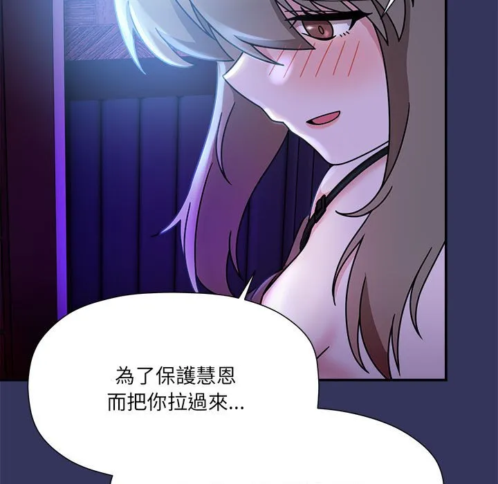 欢迎加入粉丝团！ - 第47話 - page 120