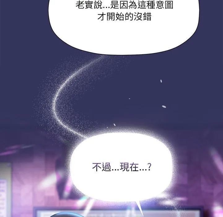 欢迎加入粉丝团！ - 第47話 - page 121