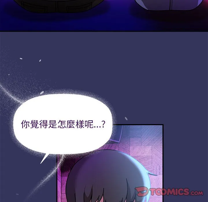 欢迎加入粉丝团！ - 第47話 - page 123