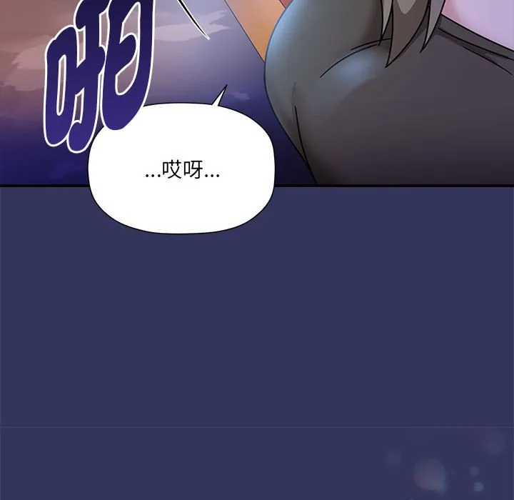欢迎加入粉丝团！ - 第47話 - page 126
