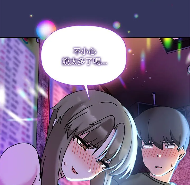 欢迎加入粉丝团！ - 第47話 - page 127