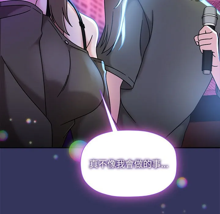 欢迎加入粉丝团！ - 第47話 - page 128