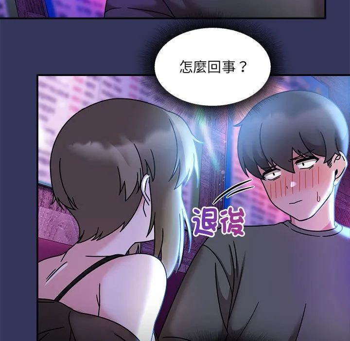 欢迎加入粉丝团！ - 第47話 - page 130