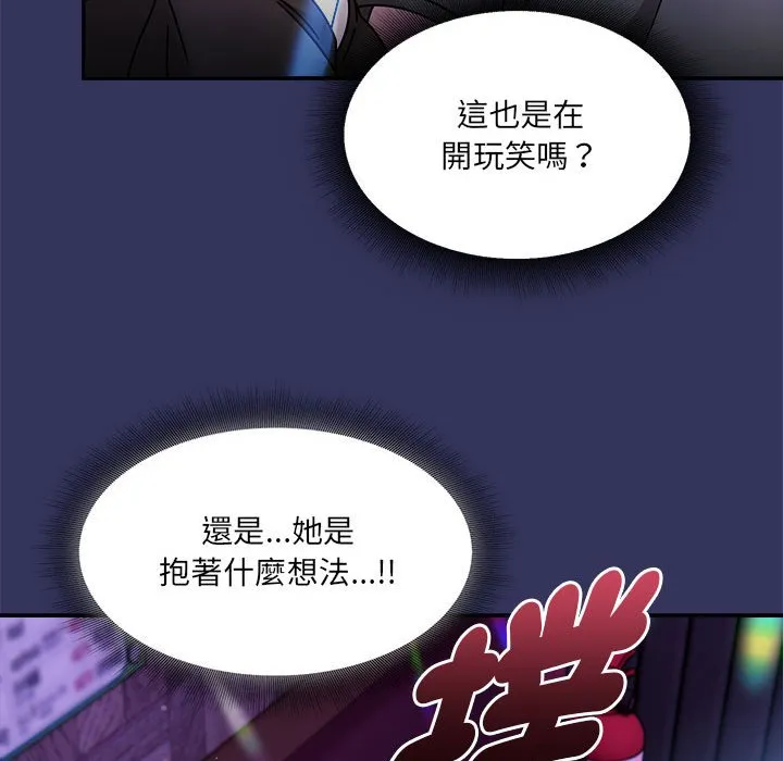 欢迎加入粉丝团！ - 第47話 - page 131
