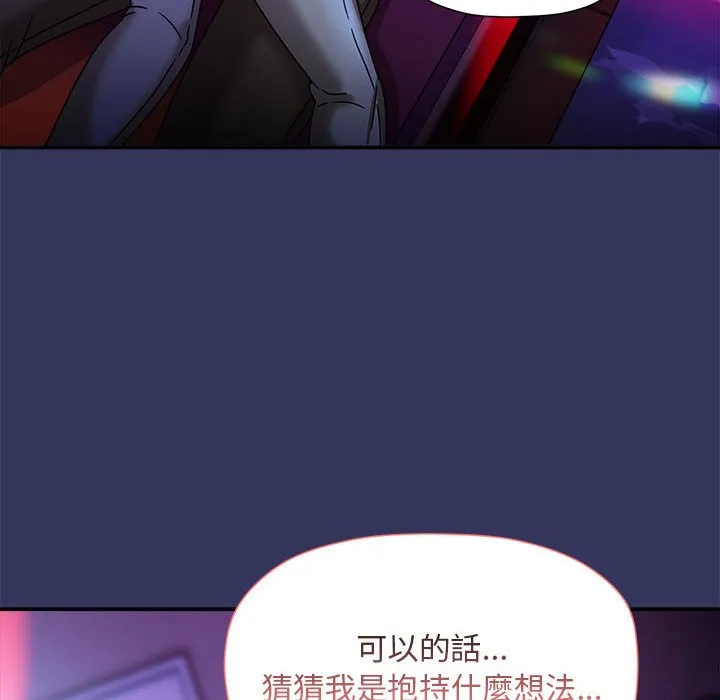 欢迎加入粉丝团！ - 第47話 - page 133
