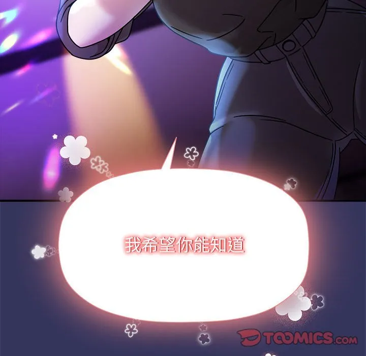 欢迎加入粉丝团！ - 第47話 - page 135