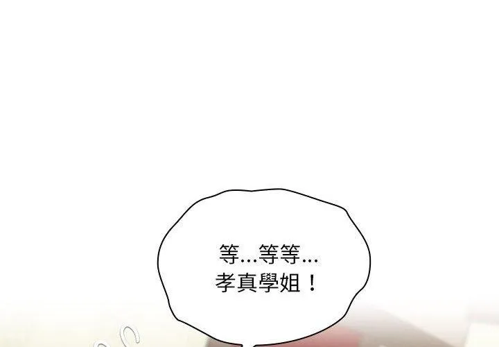 欢迎加入粉丝团！ - 第16话 - page 2