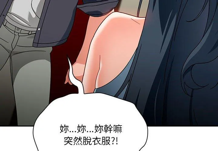 欢迎加入粉丝团！ - 第16话 - page 4