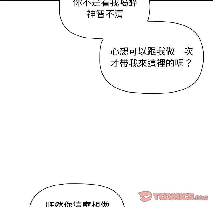 欢迎加入粉丝团！ - 第16话 - page 9