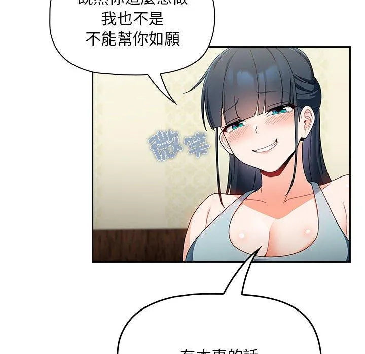 欢迎加入粉丝团！ - 第16话 - page 10