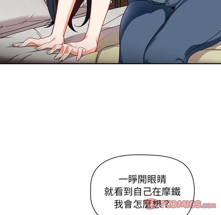 欢迎加入粉丝团！ - 第16话 - page 15