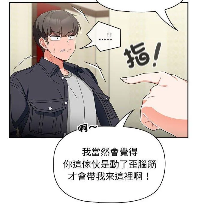 欢迎加入粉丝团！ - 第16话 - page 16