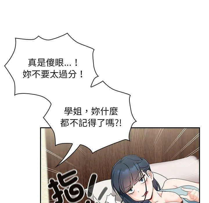 欢迎加入粉丝团！ - 第16话 - page 17