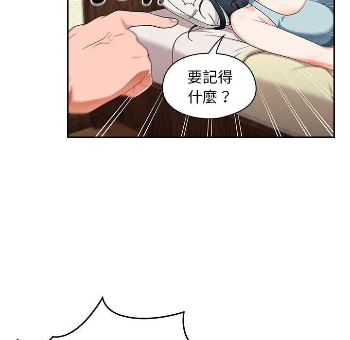 欢迎加入粉丝团！ - 第16话 - page 18