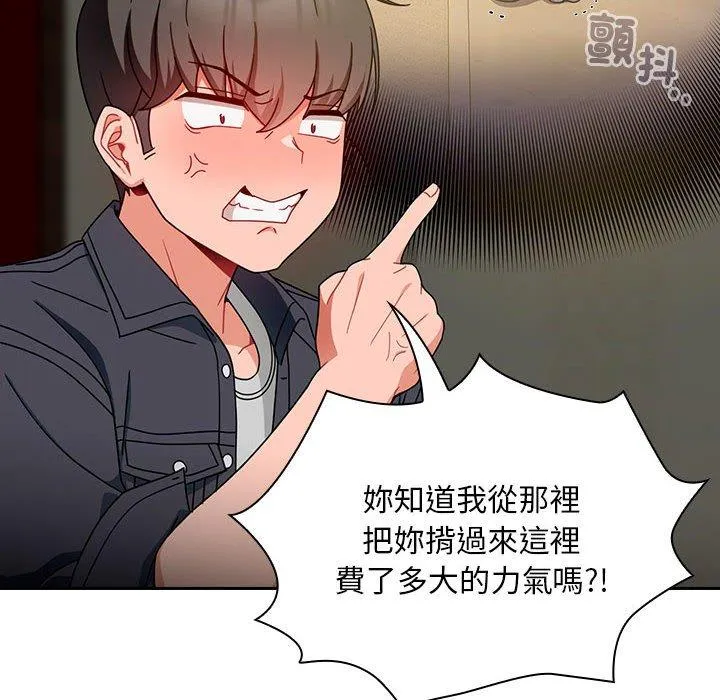 欢迎加入粉丝团！ - 第16话 - page 20