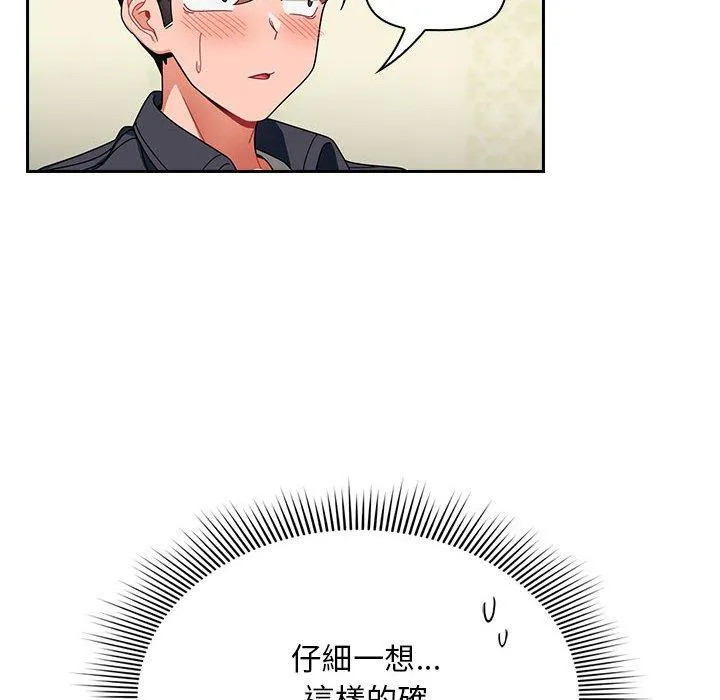 欢迎加入粉丝团！ - 第16话 - page 26
