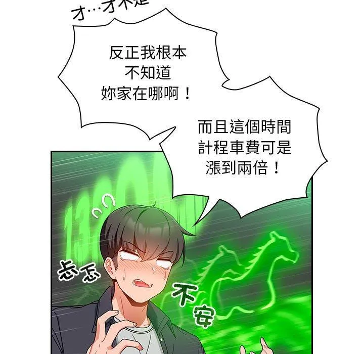 欢迎加入粉丝团！ - 第16话 - page 29