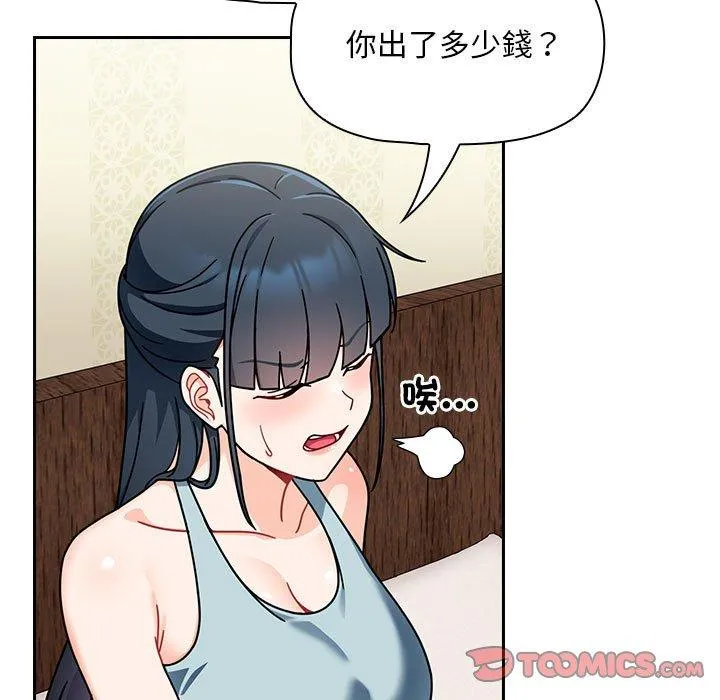 欢迎加入粉丝团！ - 第16话 - page 45