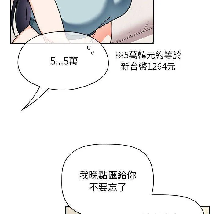 欢迎加入粉丝团！ - 第16话 - page 46