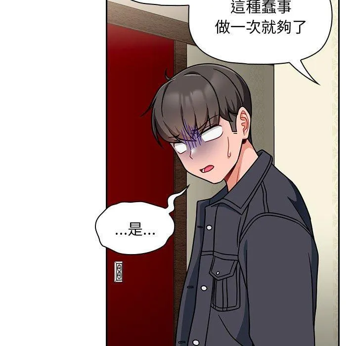 欢迎加入粉丝团！ - 第16话 - page 47