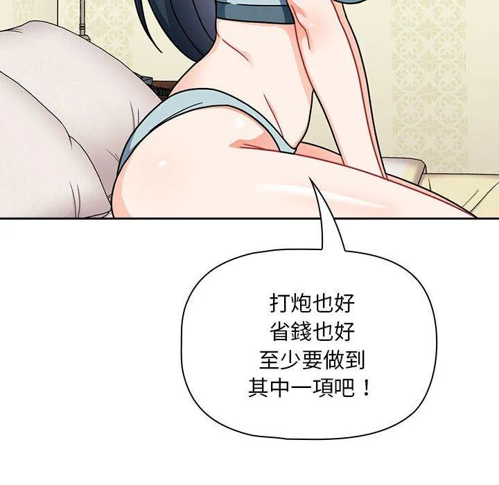 欢迎加入粉丝团！ - 第16话 - page 50