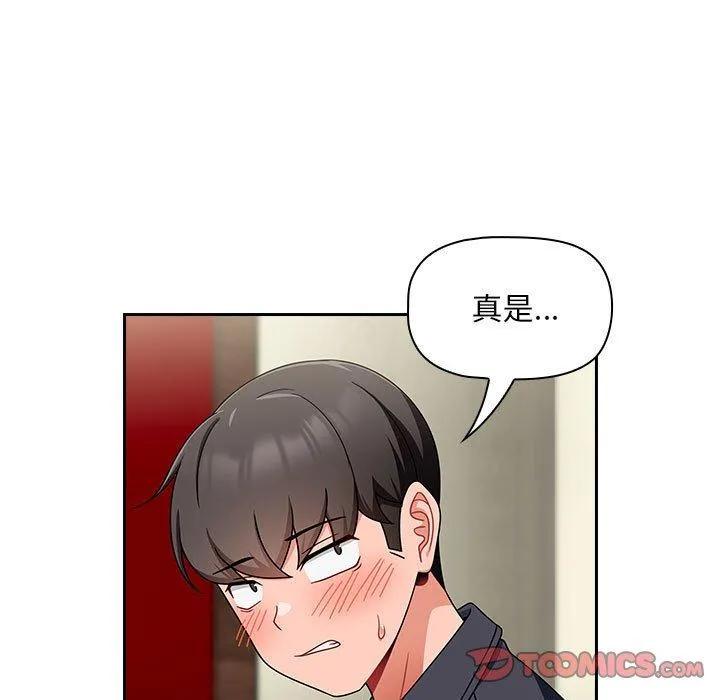 欢迎加入粉丝团！ - 第16话 - page 51