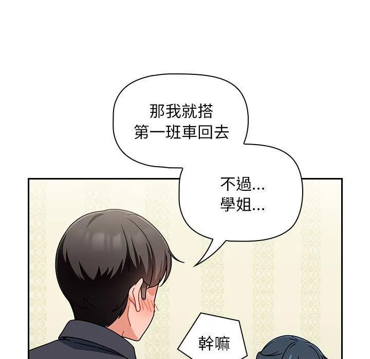 欢迎加入粉丝团！ - 第16话 - page 53
