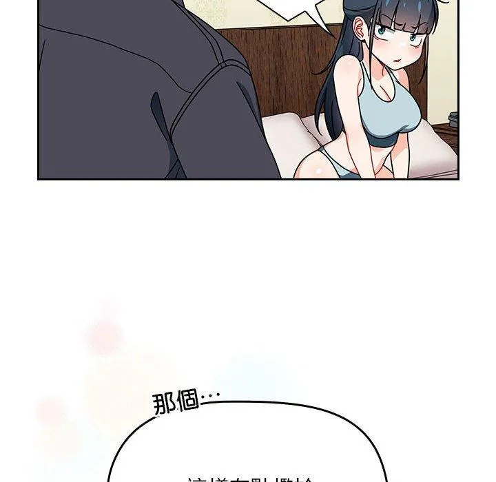 欢迎加入粉丝团！ - 第16话 - page 54