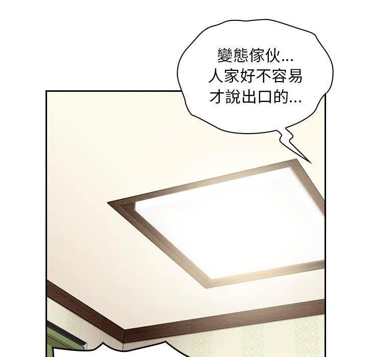 欢迎加入粉丝团！ - 第16话 - page 59