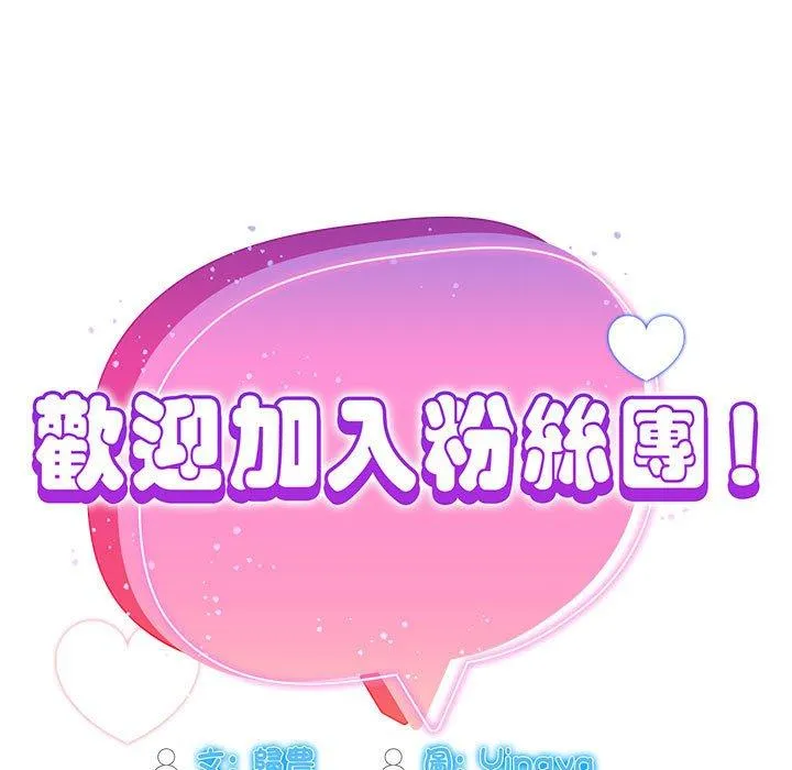 欢迎加入粉丝团！ - 第16话 - page 61