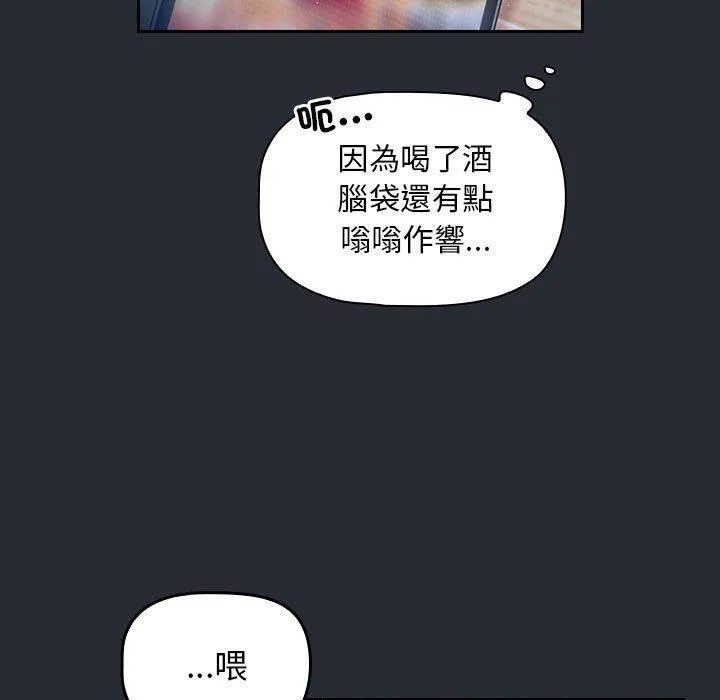 欢迎加入粉丝团！ - 第16话 - page 67