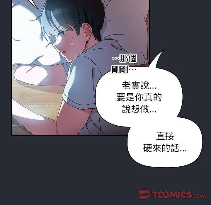 欢迎加入粉丝团！ - 第16话 - page 69