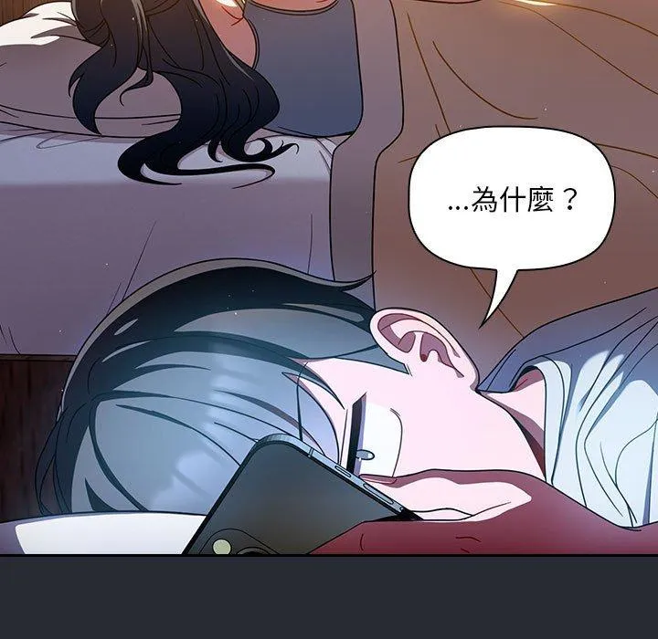 欢迎加入粉丝团！ - 第16话 - page 71
