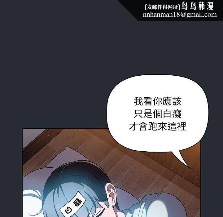 欢迎加入粉丝团！ - 第16话 - page 72